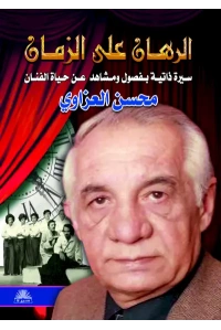 العززاوي الاخير